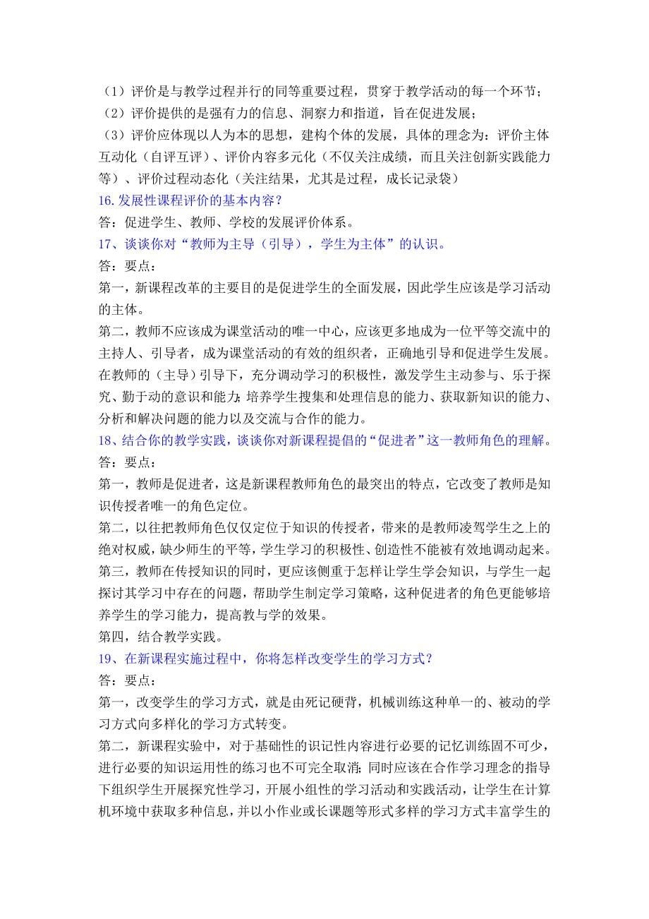 解读基础教育改革纲要.doc_第5页