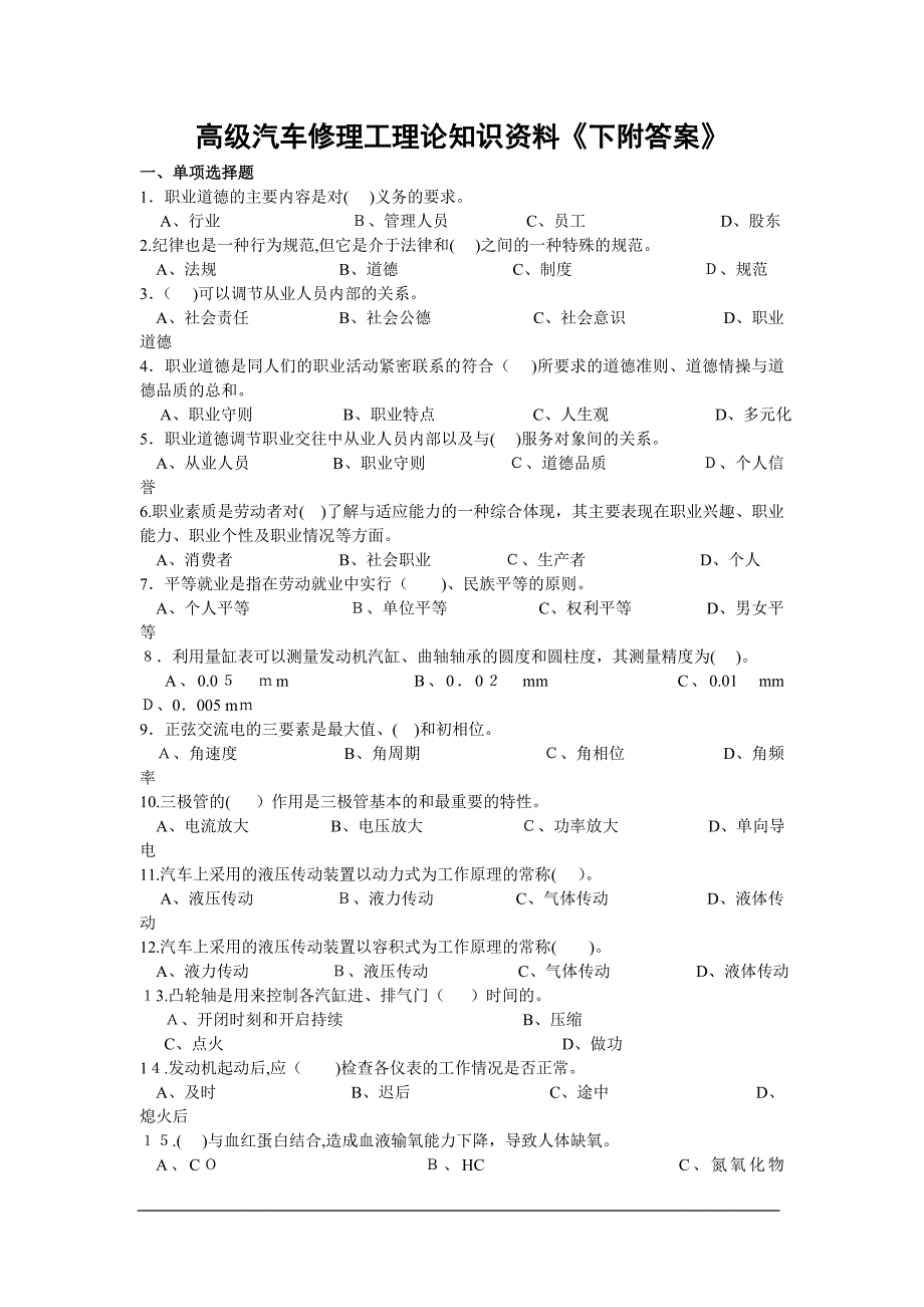 汽车修理工高级题库下附答案_第1页