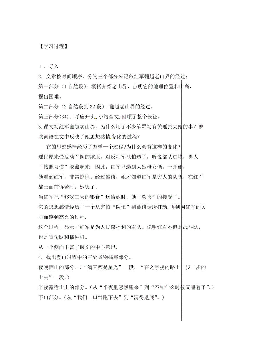 江苏省丹阳市八年级语文上册3老山界导学案无答案苏教版_第2页