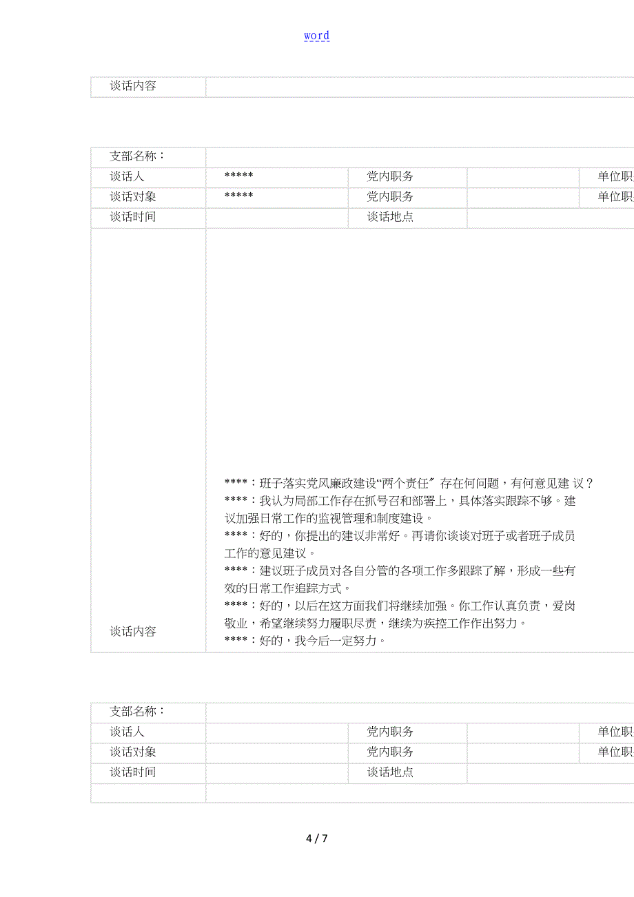 党员谈心谈话记录簿_第4页