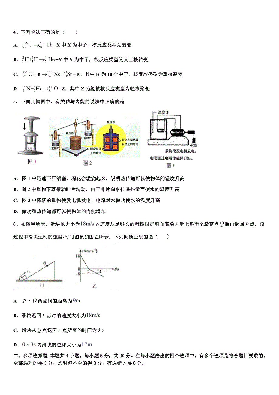 2023学年山东省淄博市淄川中学物理高二下期末统考模拟试题（含解析）.doc_第2页