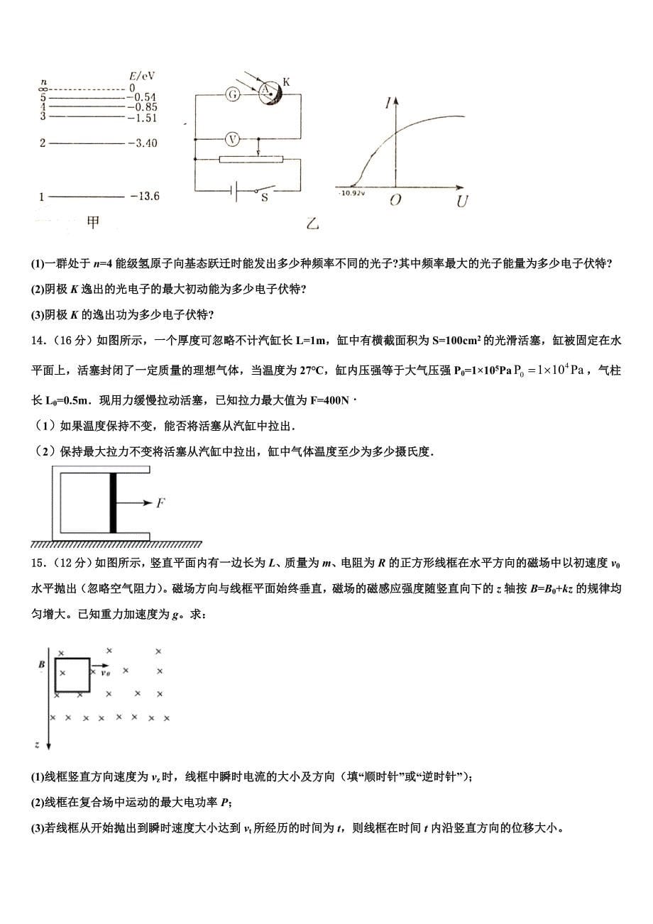 2023学年山东省淄博市淄川中学物理高二下期末统考模拟试题（含解析）.doc_第5页