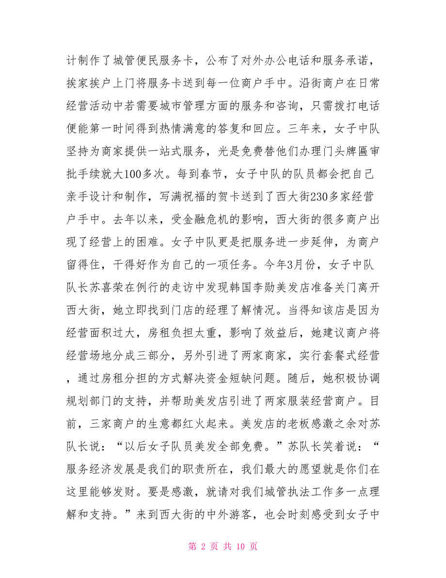 城管执法局女子中队三八红旗集体先进事迹材料雁塔区城管执法局各中队_第2页