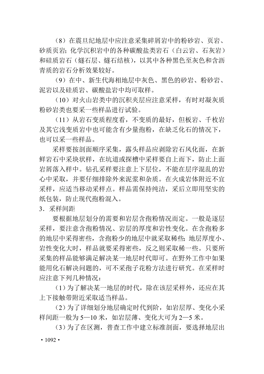 地质勘查常用标准汇编3-15金属非金属矿产地质普查勘探采样规定及方法_第4页