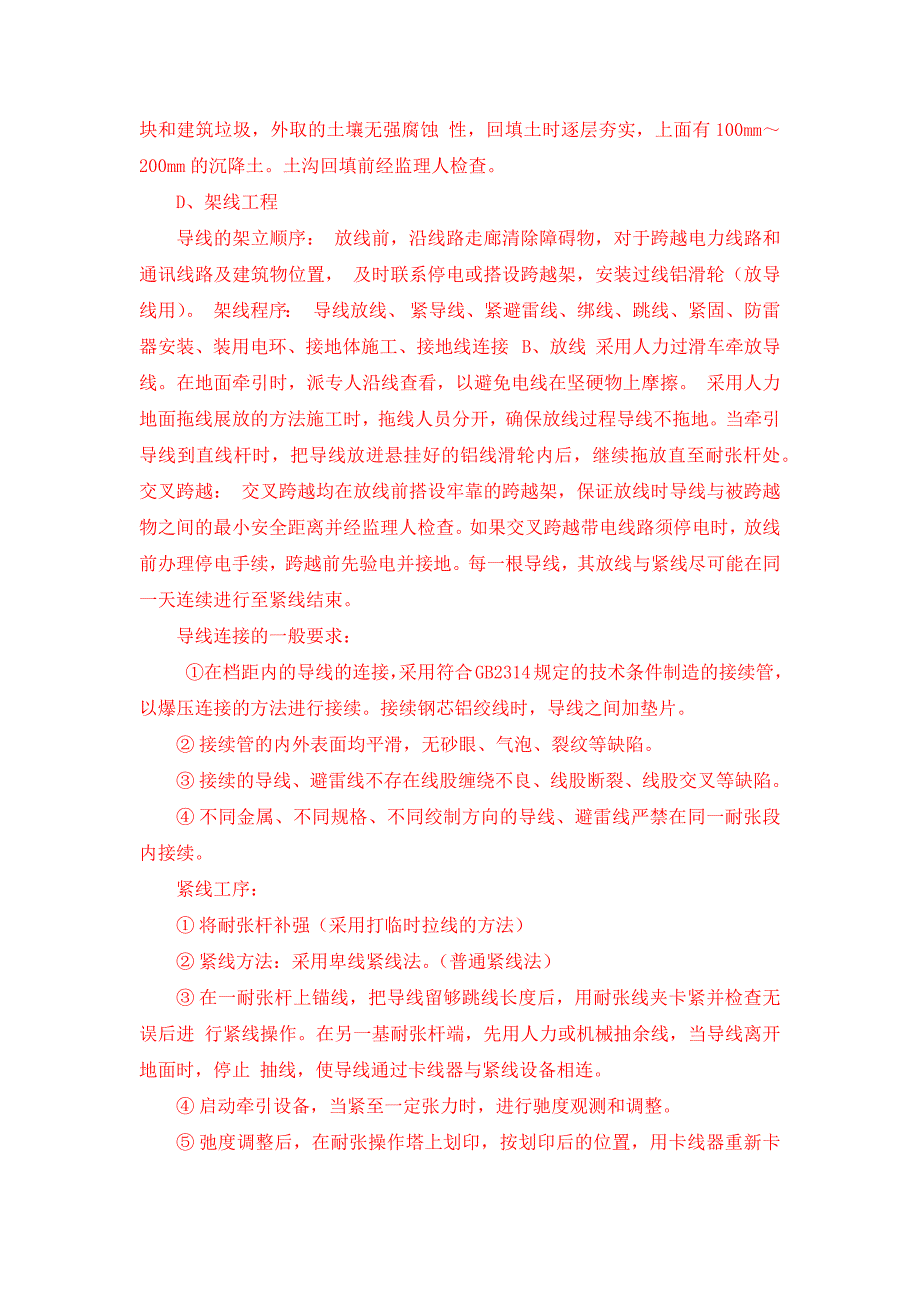 关键工序的控制流程及技术措施_第4页