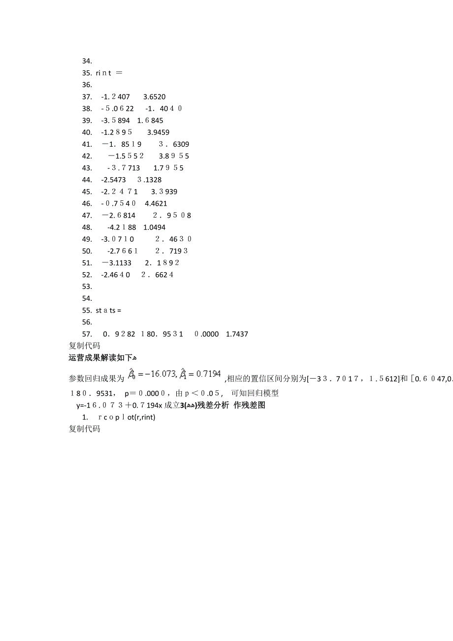 Matlab多变量回归分析教程_第3页