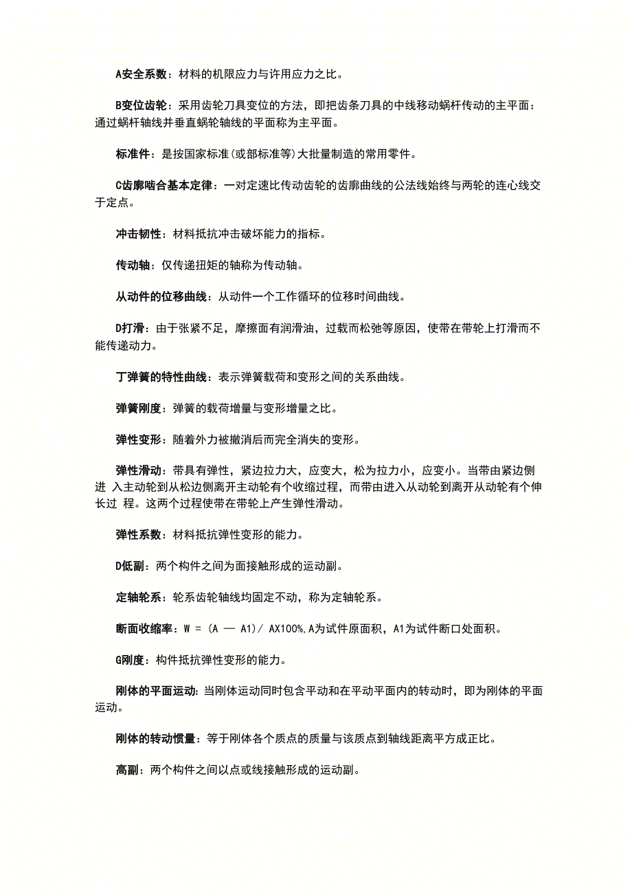 机械设计基础名词解释_第1页