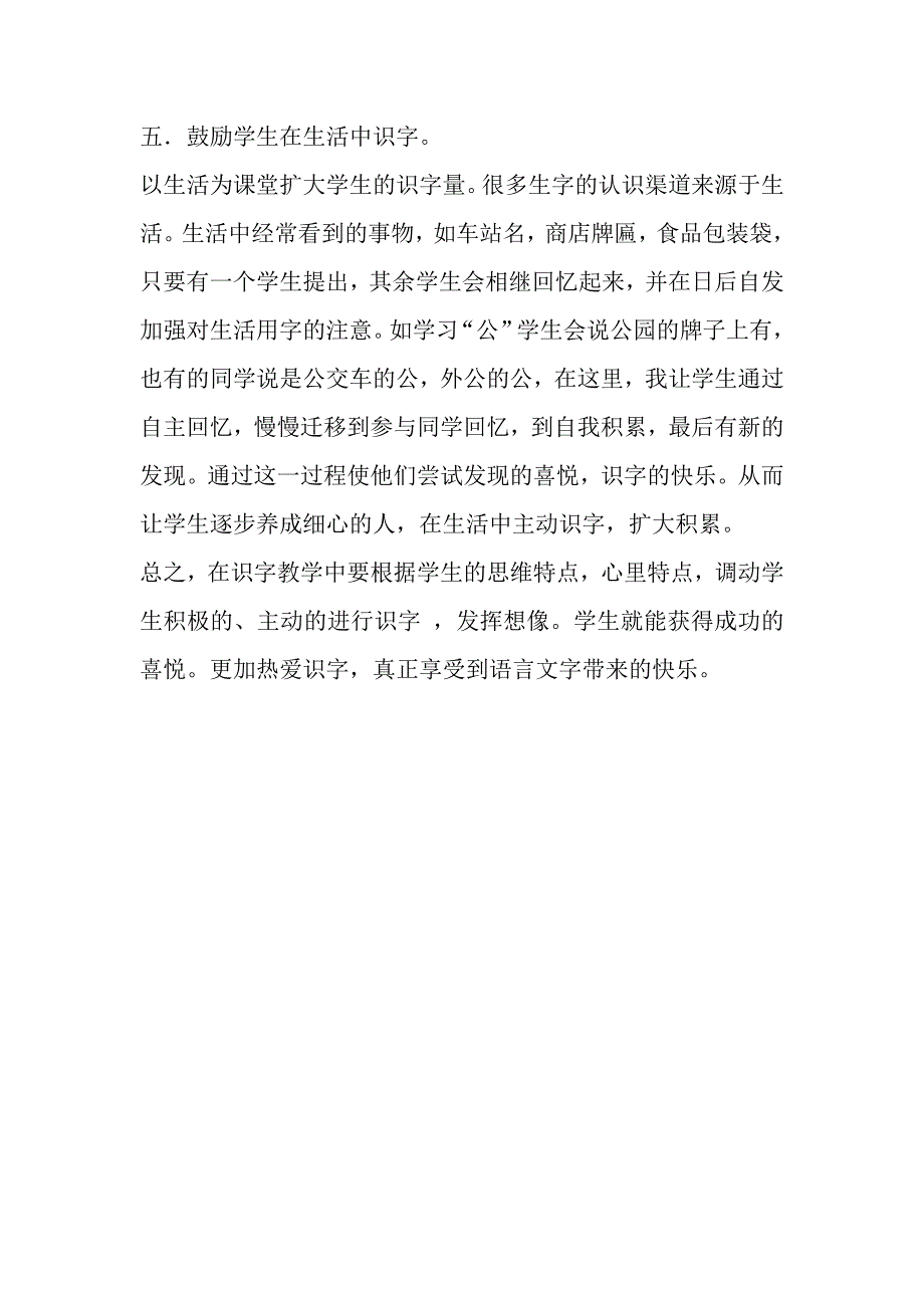 如何做好小学低年级识字教学.doc_第4页