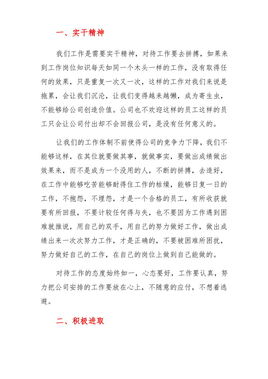 2021年企业员工年终工作总结合编_第3页