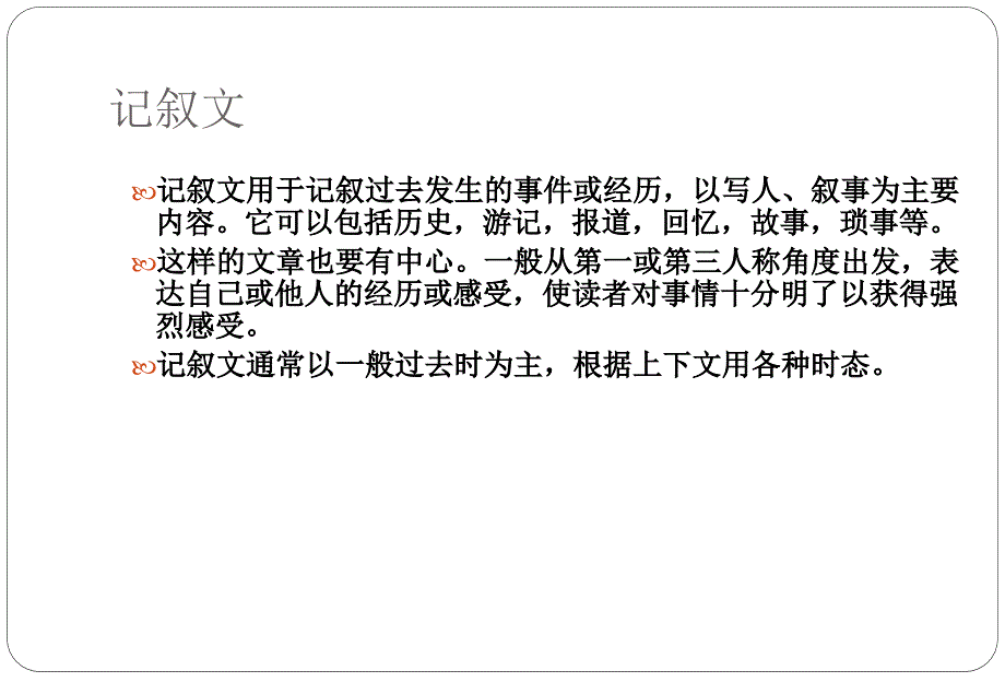 中考英语作文叙事记叙文专题复习指导课件_第3页