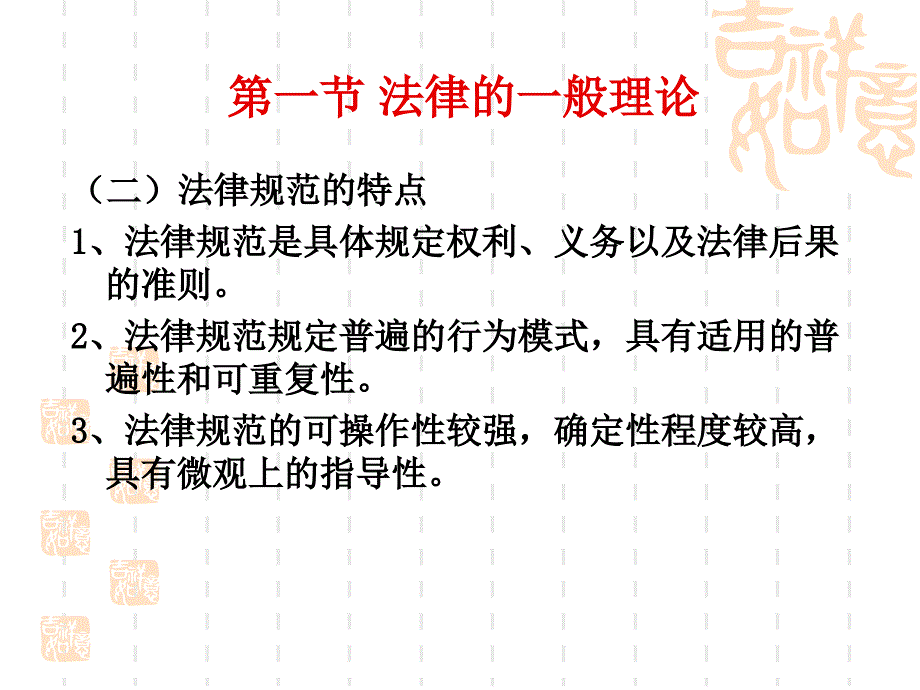 第一章法律基础知识ppt课件_第4页