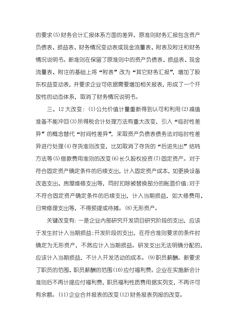 有关会计毕业自我判定五篇_第3页