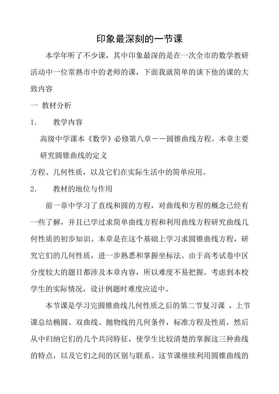 印象最深刻的一节课_第1页