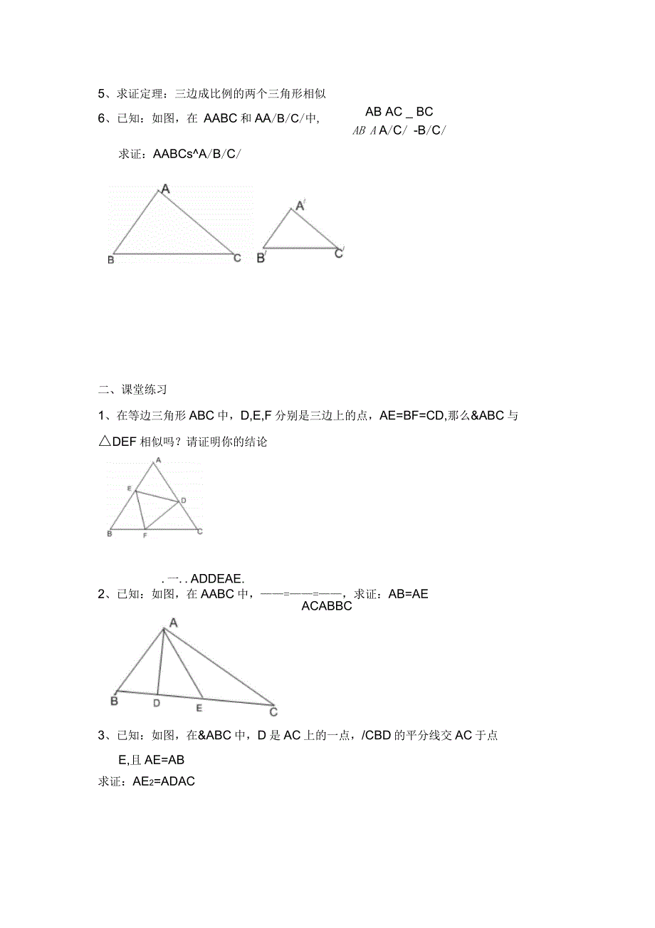 《相似三角形判定定理的证明》导学案_第2页