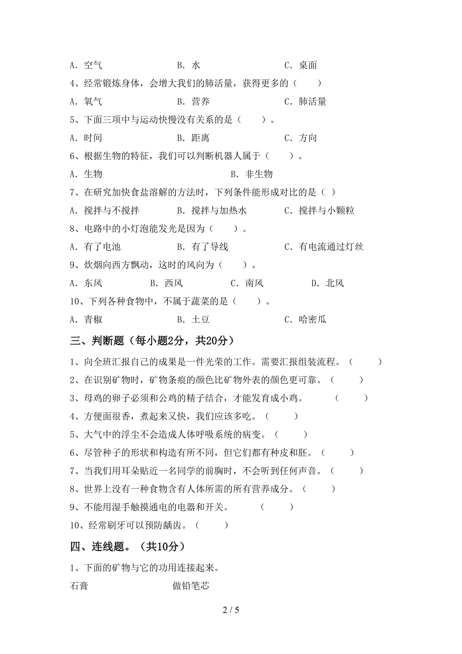 四年级科学上册期中考试题【加答案】.doc_第2页