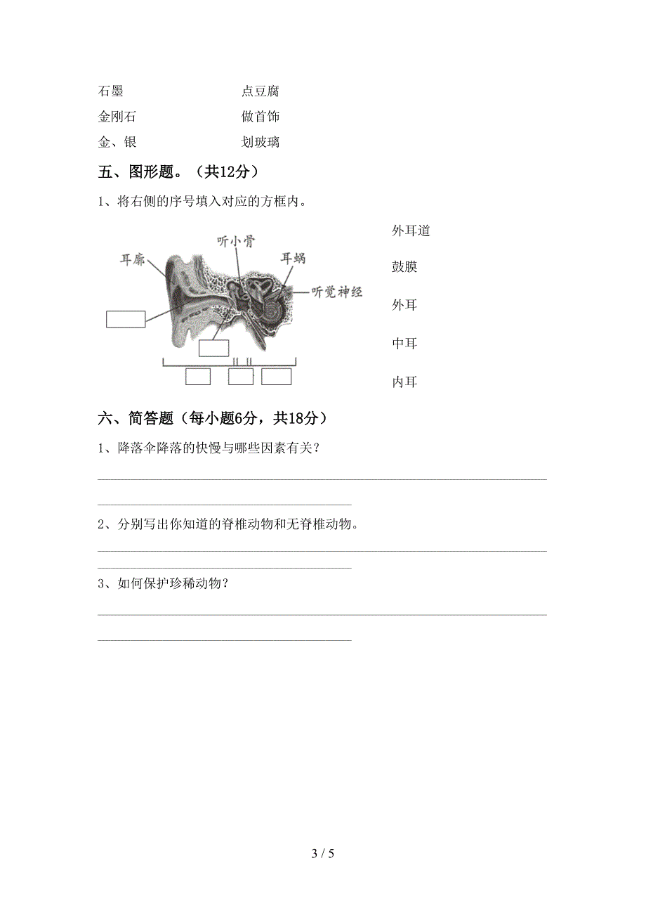 四年级科学上册期中考试题【加答案】.doc_第3页