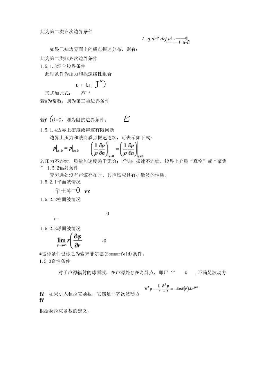 波动方程的应用：海洋中的声传播 理论_第4页