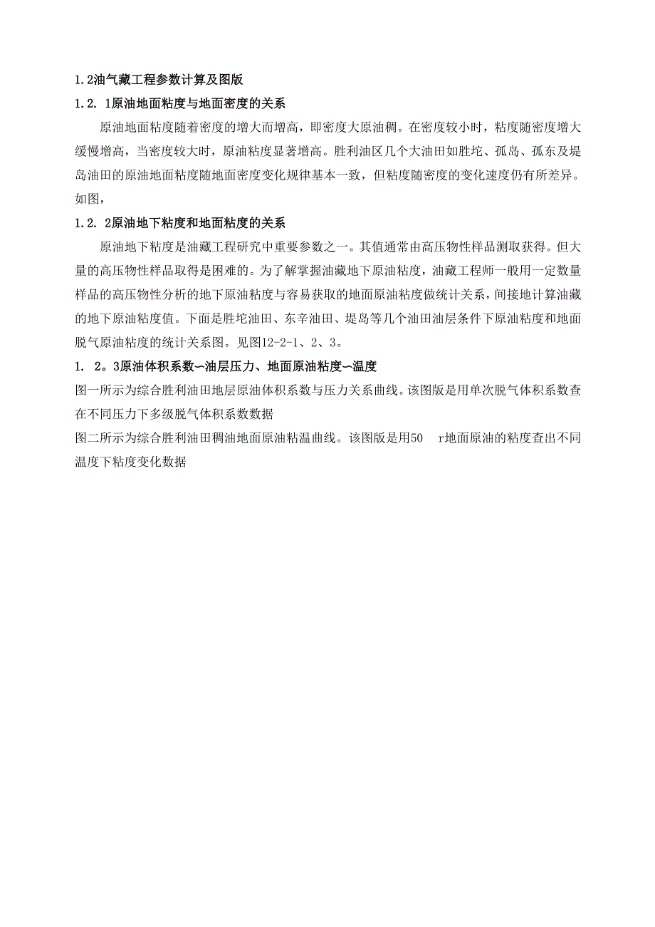 油藏工程参数计算及图版_第1页