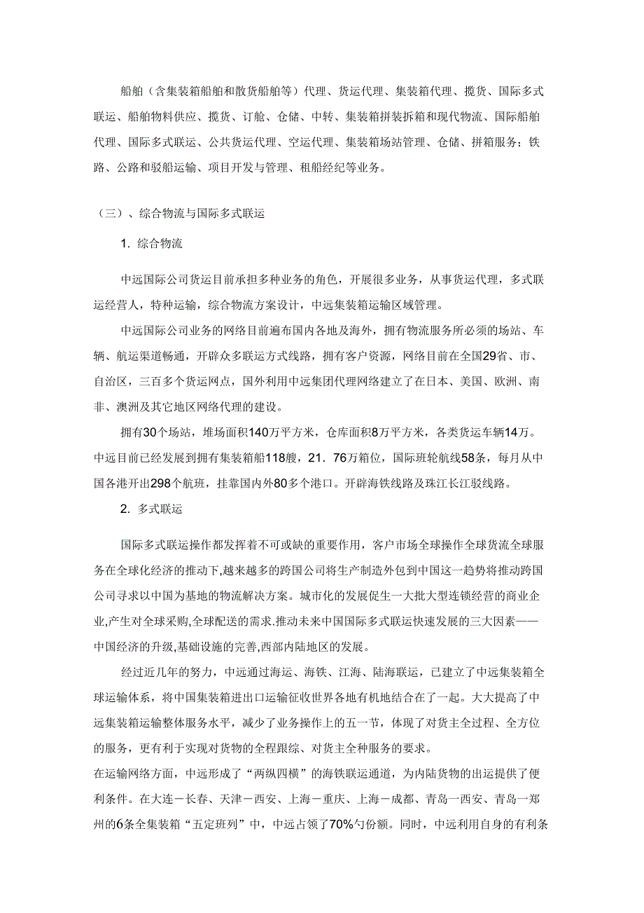 远洋物流企业经营与运作分析_第3页