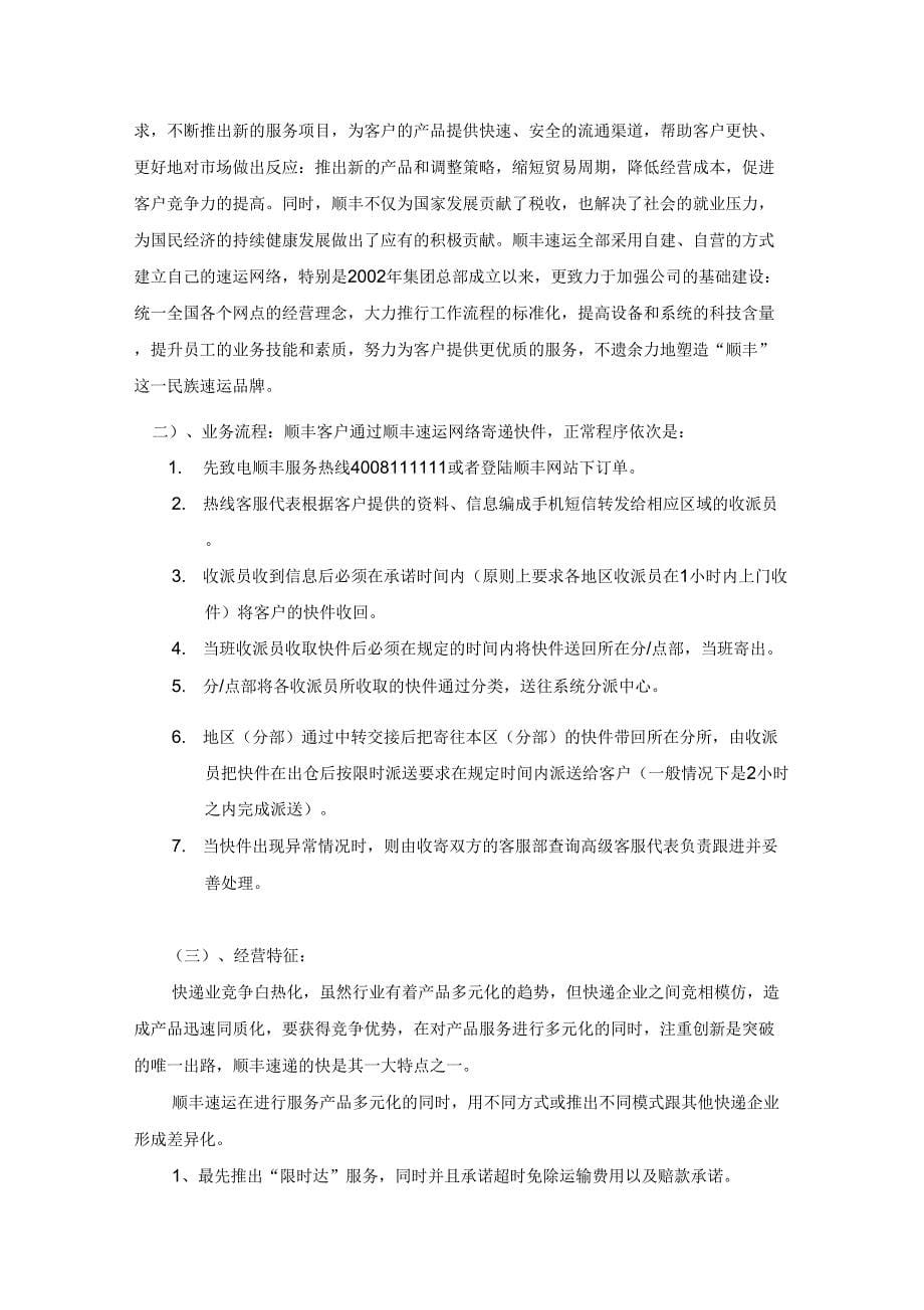 远洋物流企业经营与运作分析_第5页