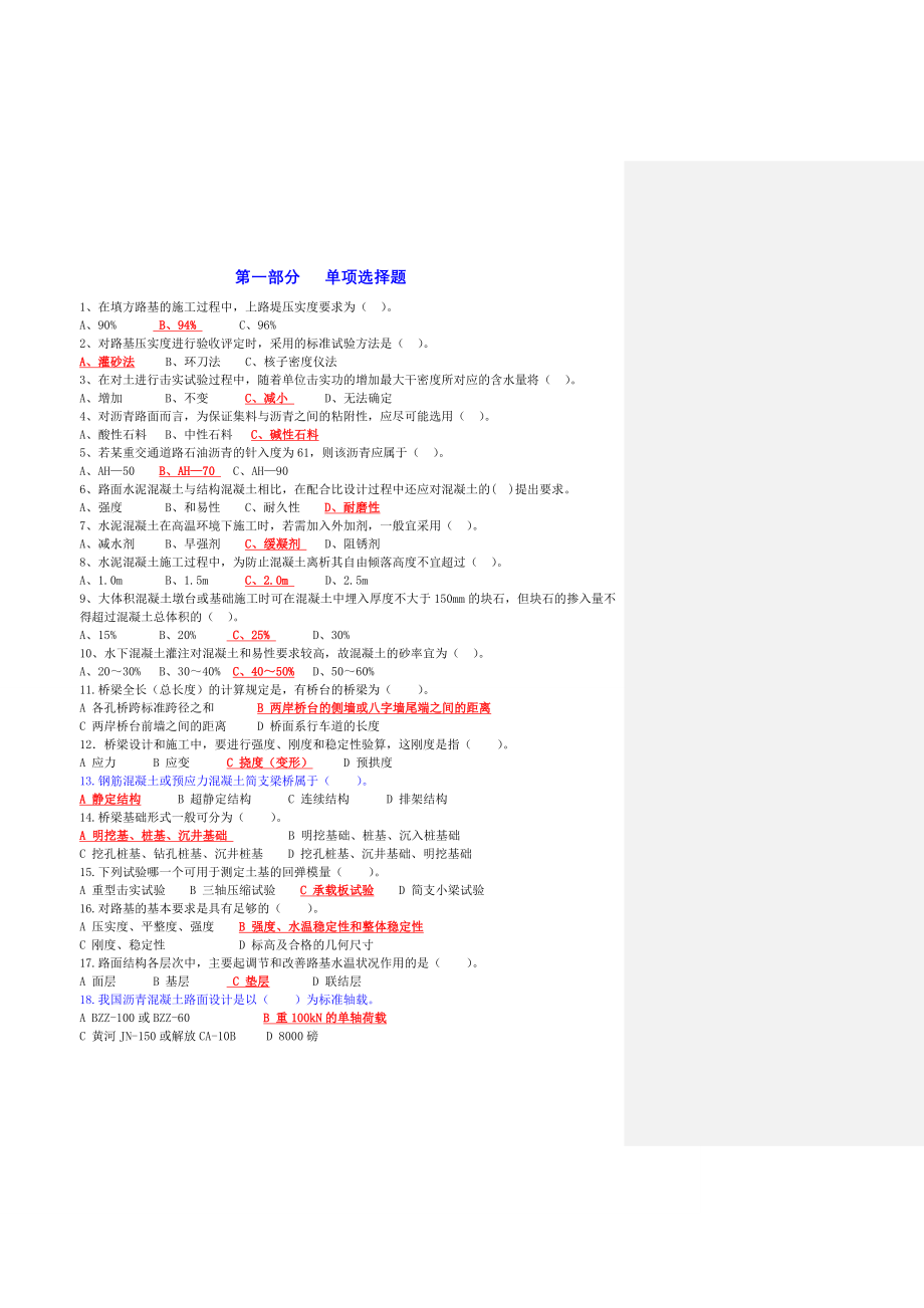 道路与桥梁试题doc_第1页