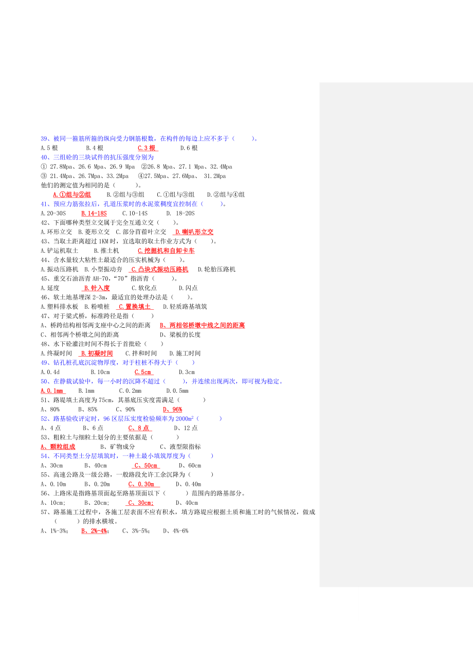 道路与桥梁试题doc_第3页