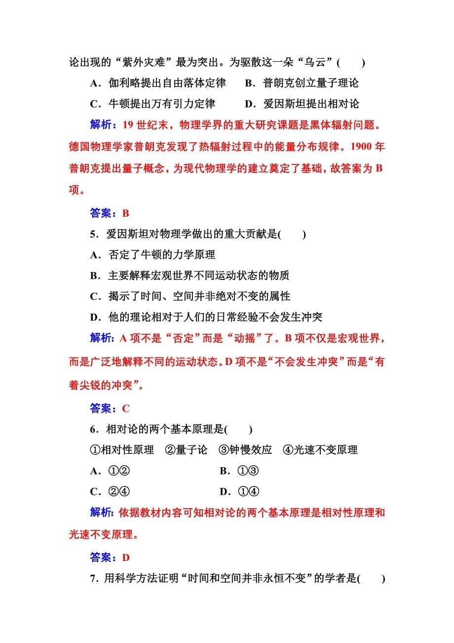 人民版必修3专题七一近代物理学的奠基人和革命者作业_第5页