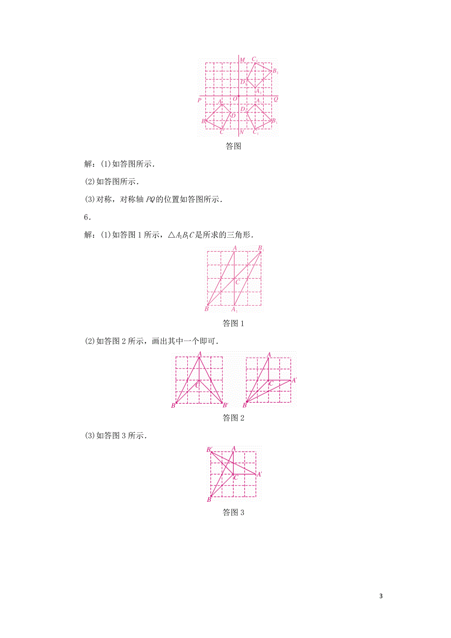 2019年春七年级数学下册 第10章 轴对称、平移与旋转 10.4 中心对称课堂练习 （新版）华东师大版_第3页