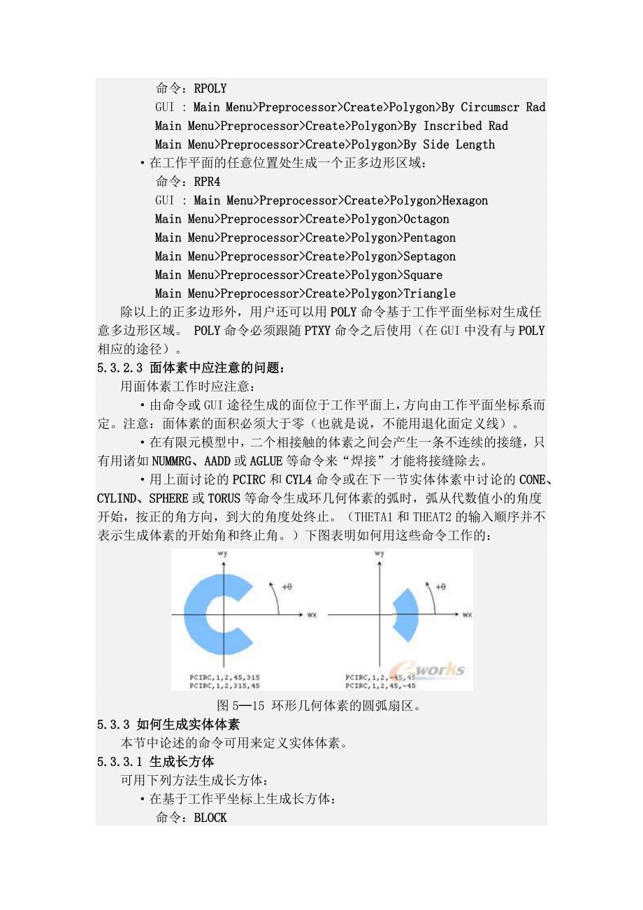 ansys学习总结_第2页