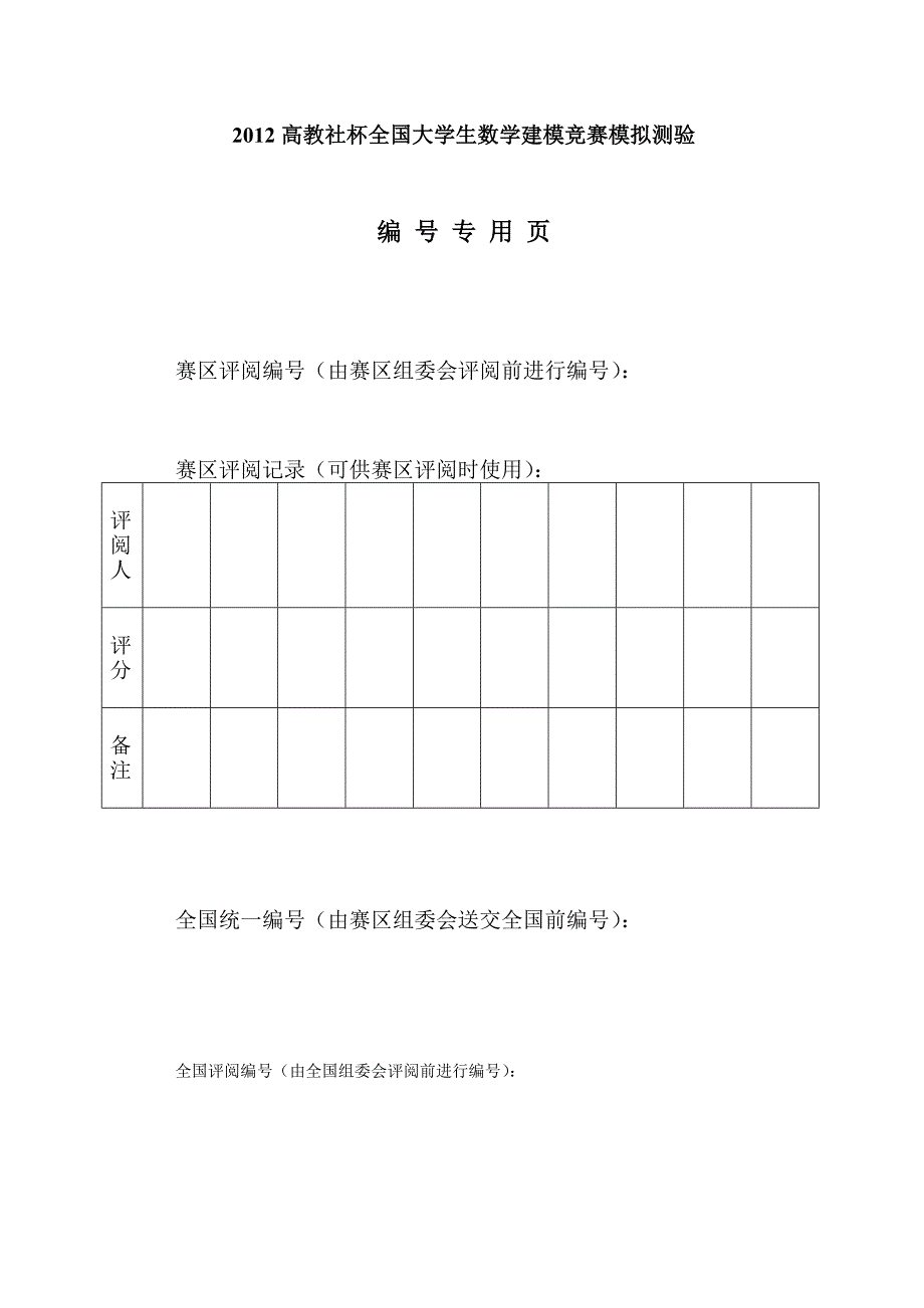 数学建模优秀论文_第2页