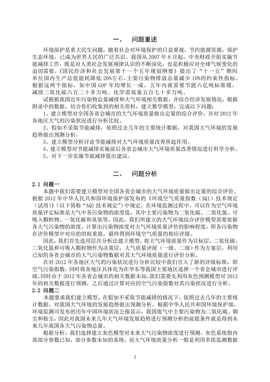 数学建模优秀论文_第4页