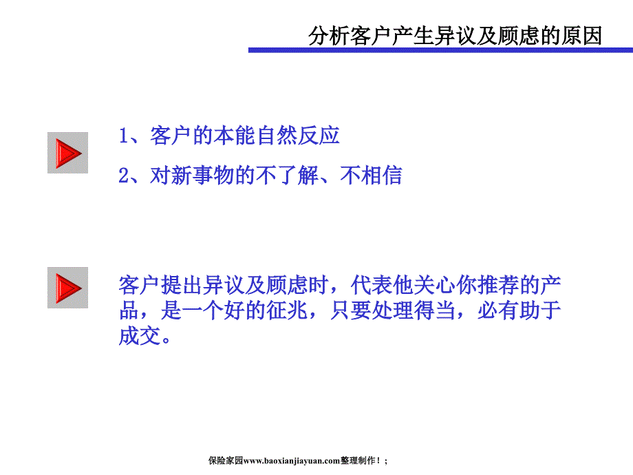 保险客户异议及顾虑处理技巧.ppt_第3页