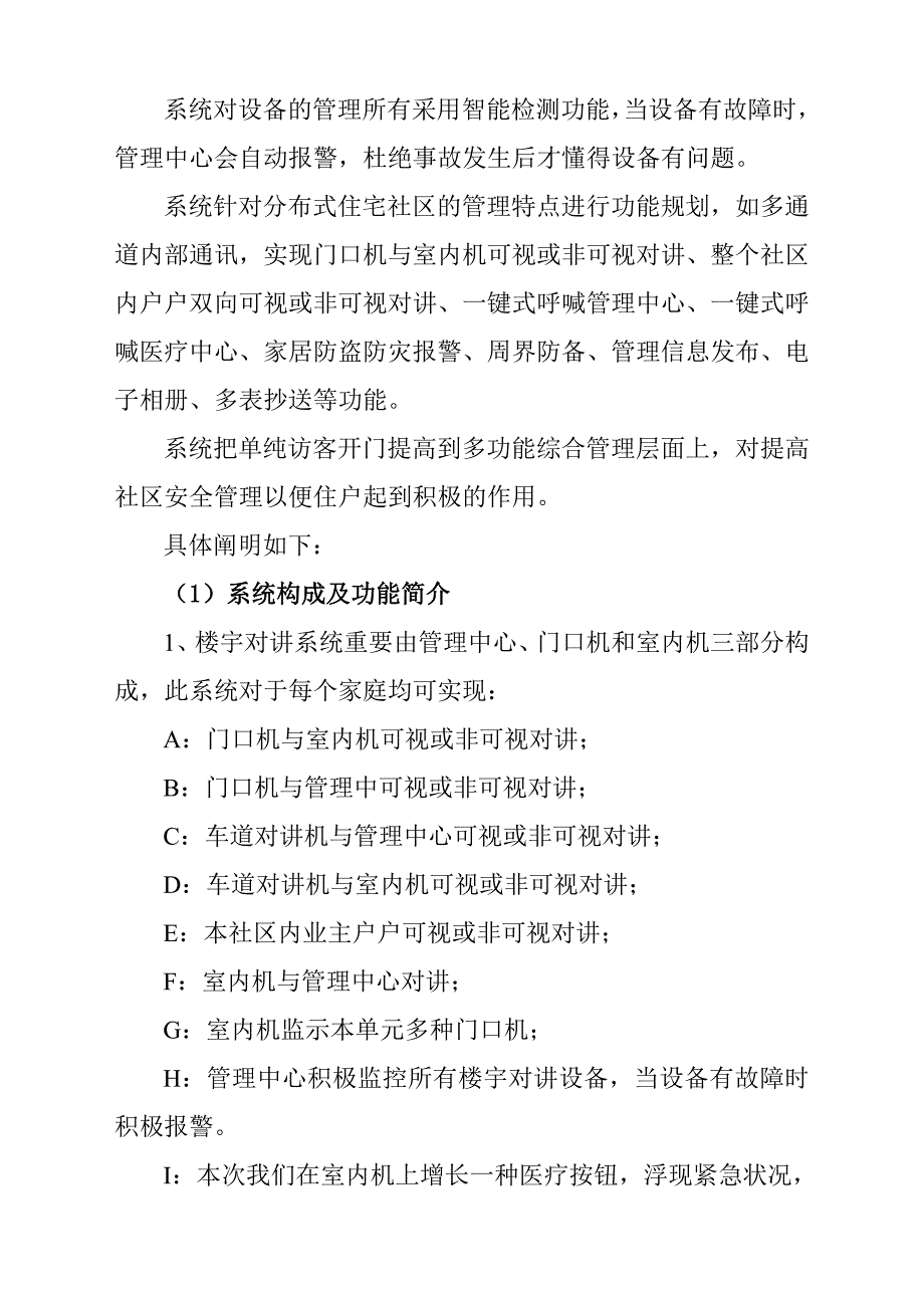 楼宇对讲十大品牌安本天下楼宇对讲功能介绍_第3页