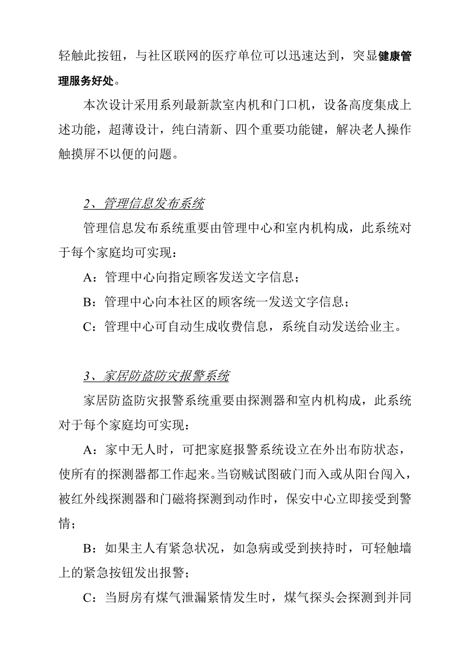 楼宇对讲十大品牌安本天下楼宇对讲功能介绍_第4页