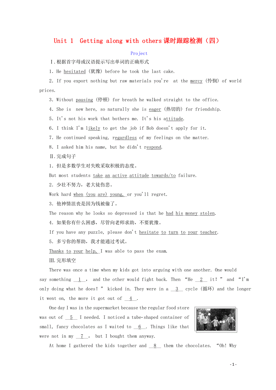 2019-2020学年高中英语 Unit 1 Getting along with others 课时跟踪检测（四）（含解析）牛津译林版必修5_第1页