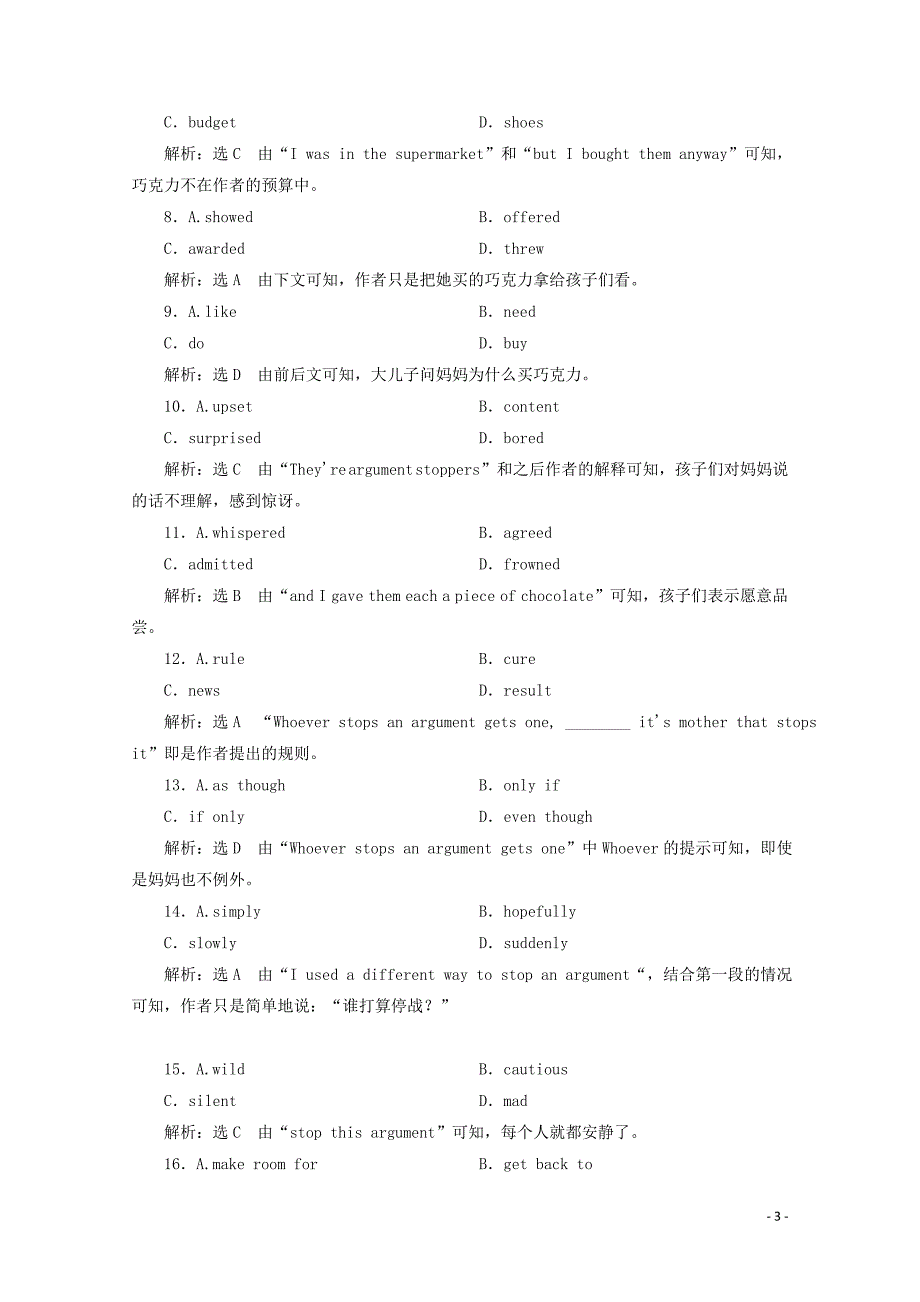 2019-2020学年高中英语 Unit 1 Getting along with others 课时跟踪检测（四）（含解析）牛津译林版必修5_第3页