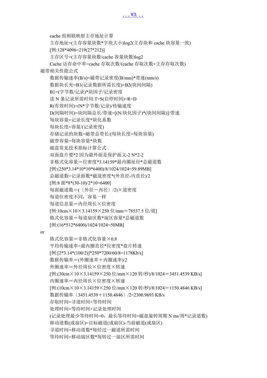 网络工程师软考常用计算公式_第2页
