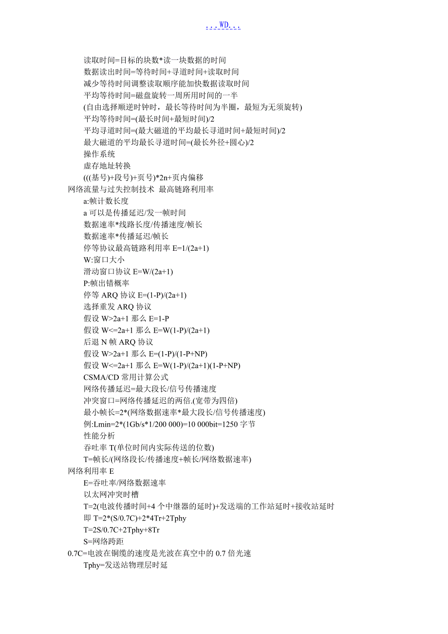 网络工程师软考常用计算公式_第3页