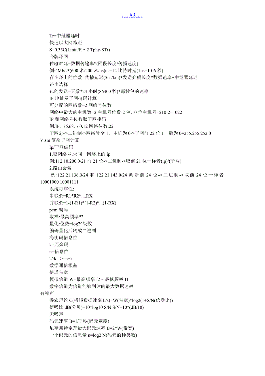 网络工程师软考常用计算公式_第4页