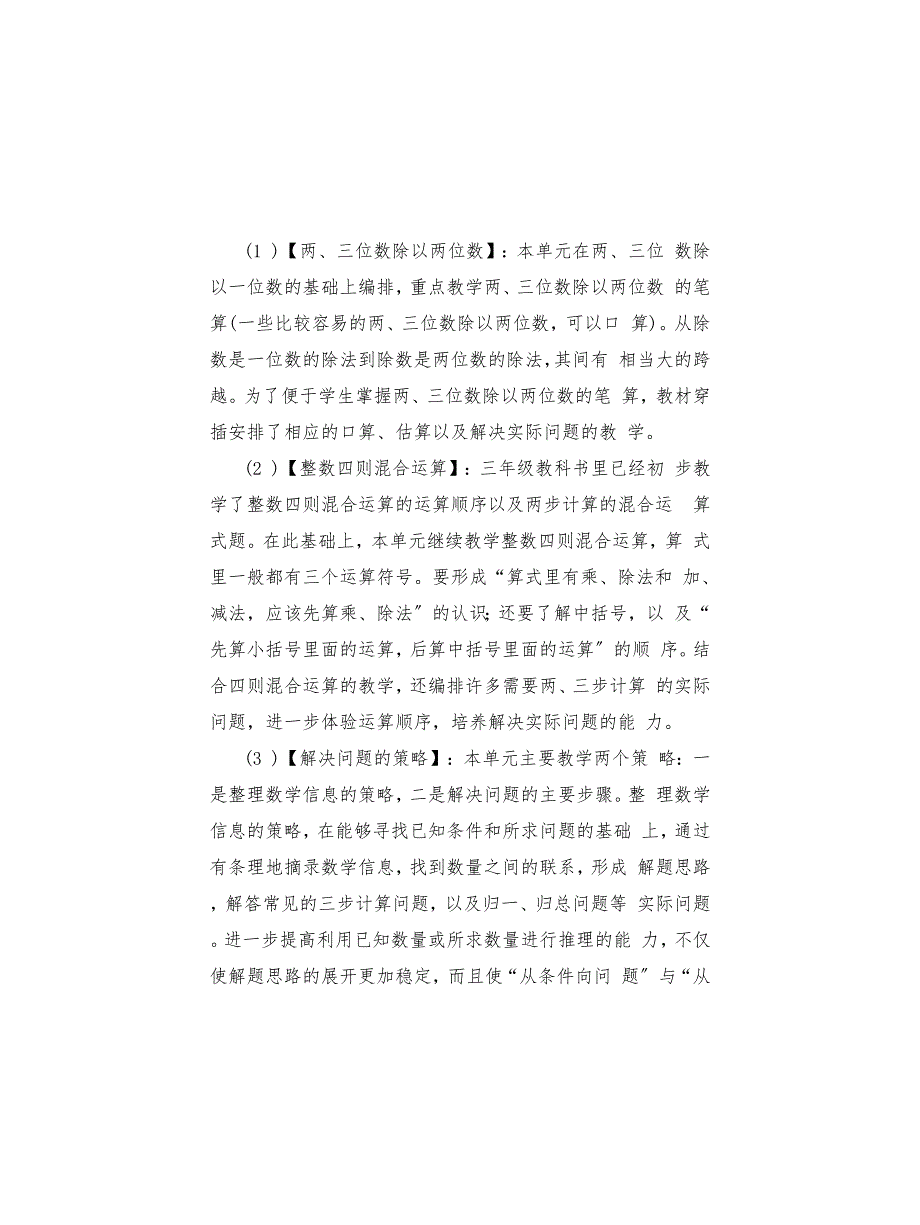 苏教版四年级数学上册教学计划苏教版四年级数学上教学计划_第3页