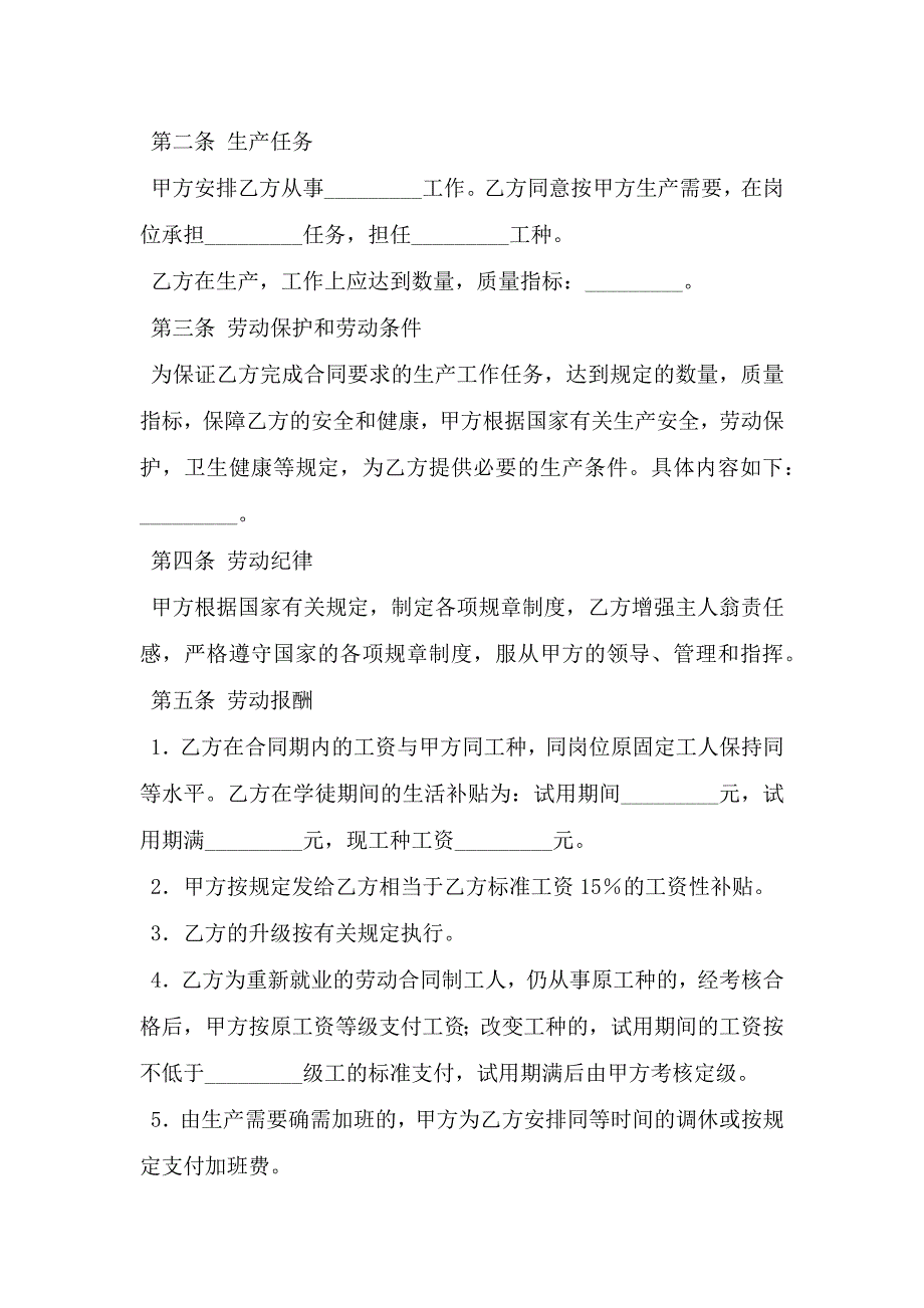 劳动合同书填写范本是怎样的.doc_第2页