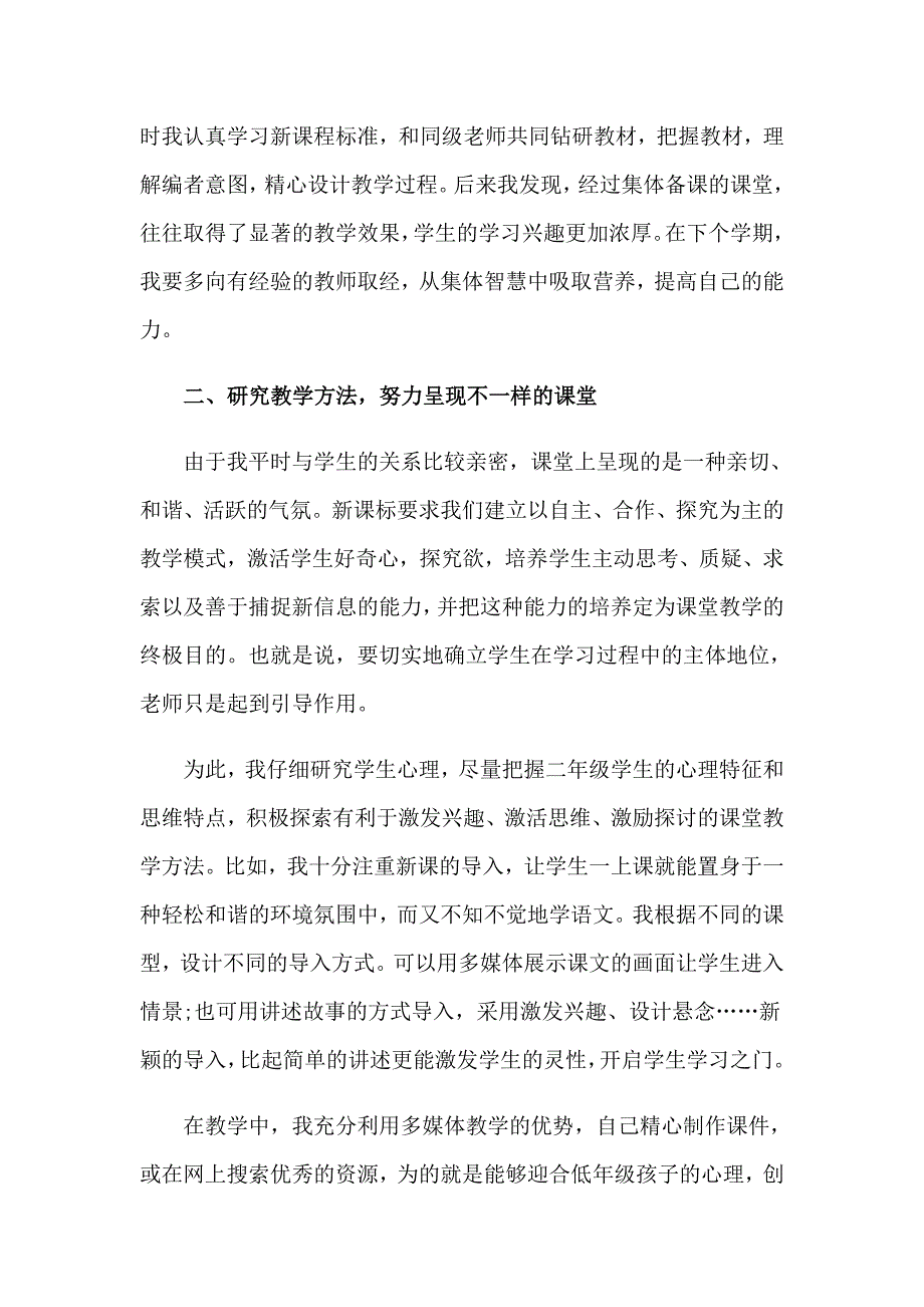 （多篇）2023年二年级语文教学心得_第2页