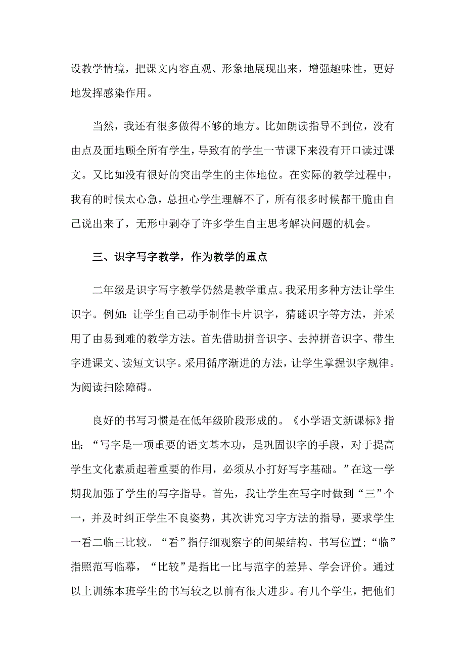 （多篇）2023年二年级语文教学心得_第3页