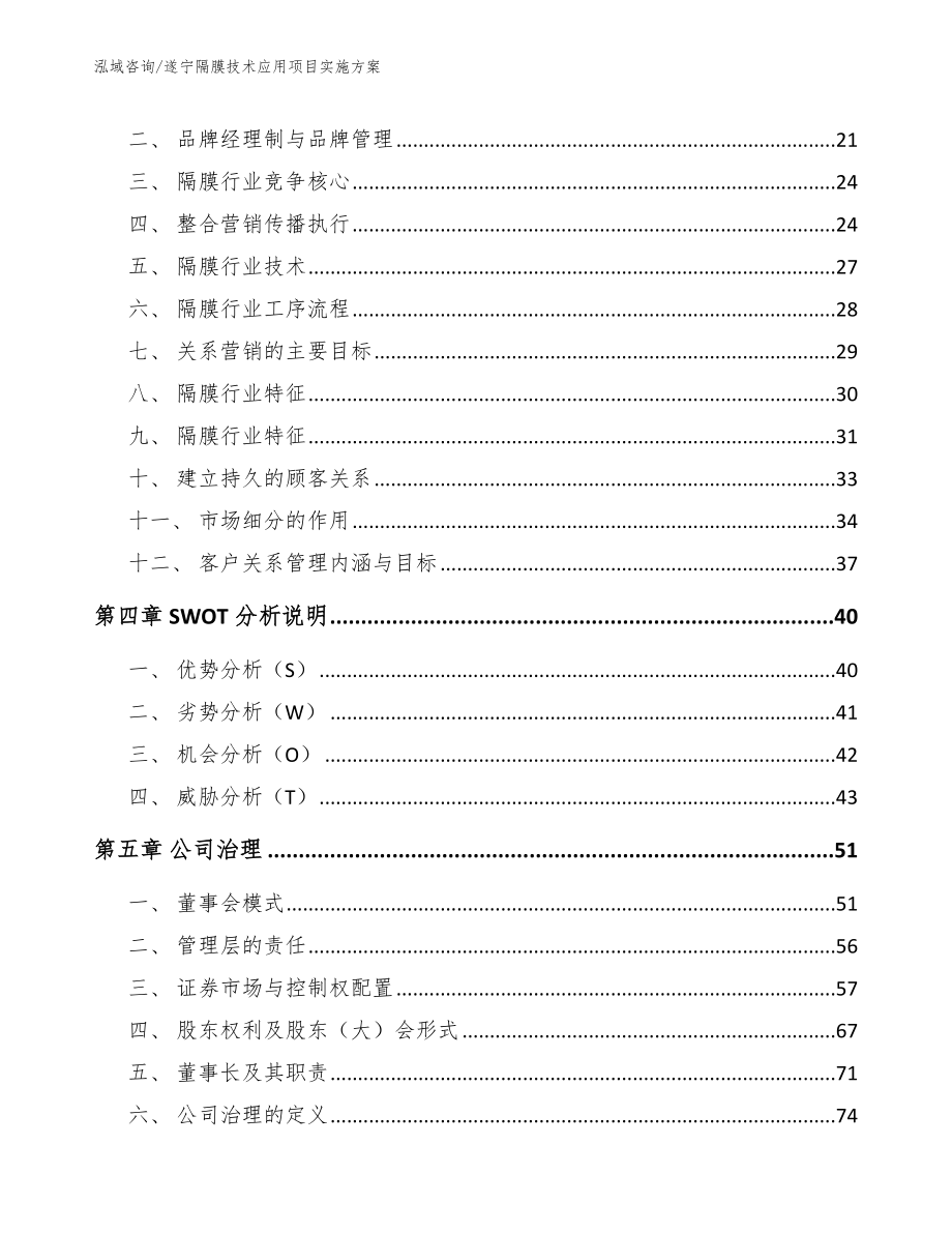 遂宁隔膜技术应用项目实施方案_第2页