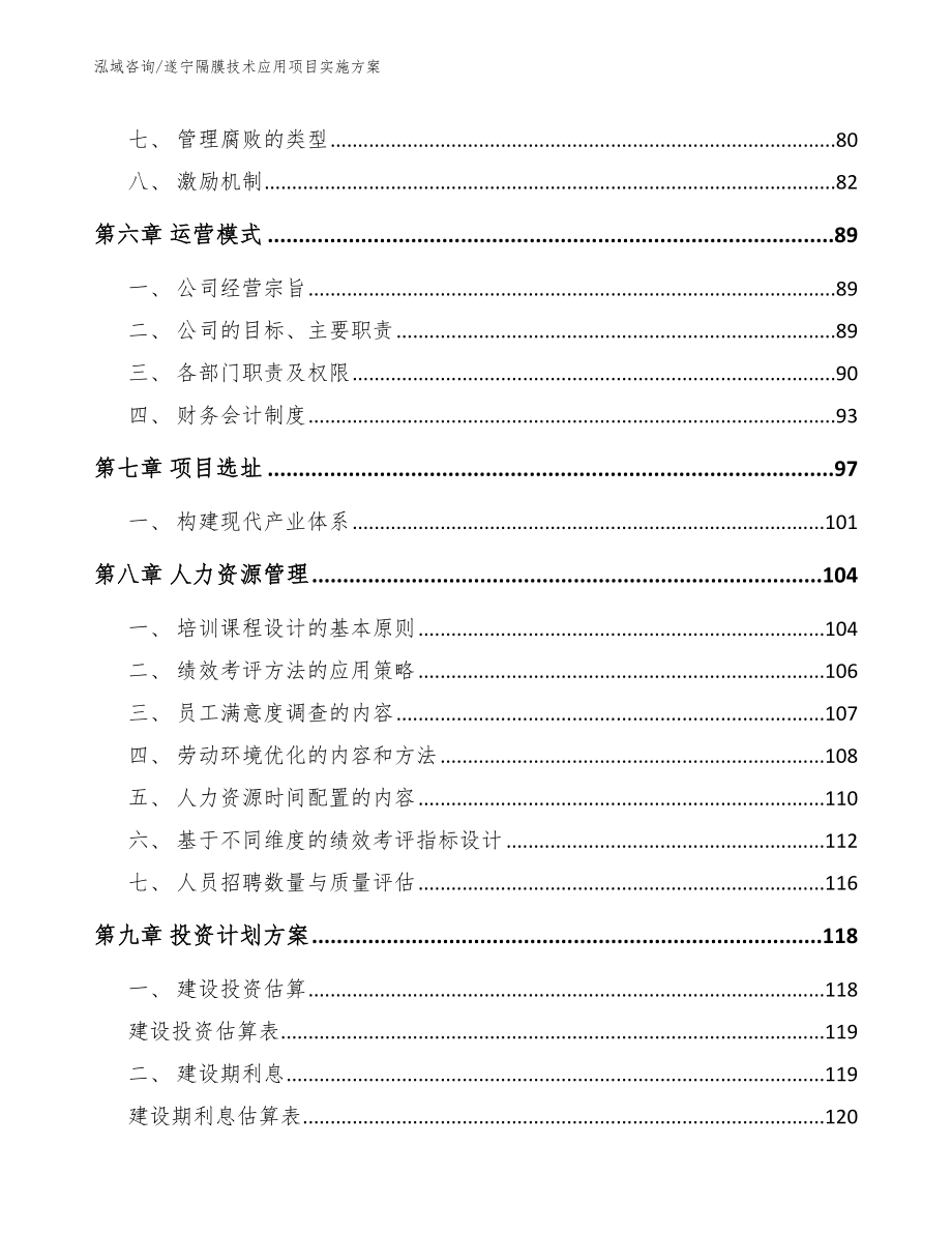 遂宁隔膜技术应用项目实施方案_第3页