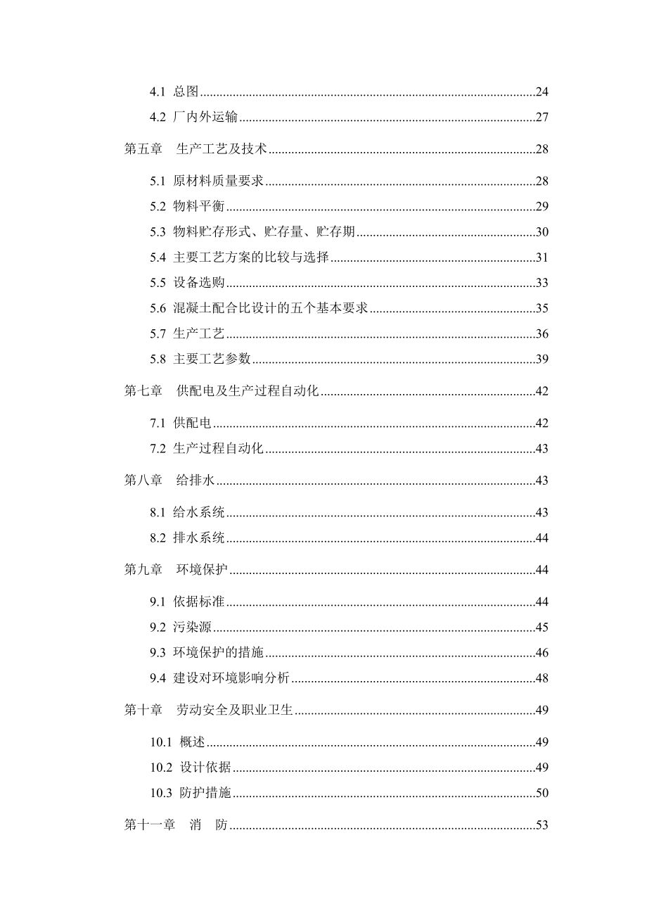 x知名装饰材料厂年产15万立方米砼多孔砖生产线项目可行性研究报告完整版_第2页