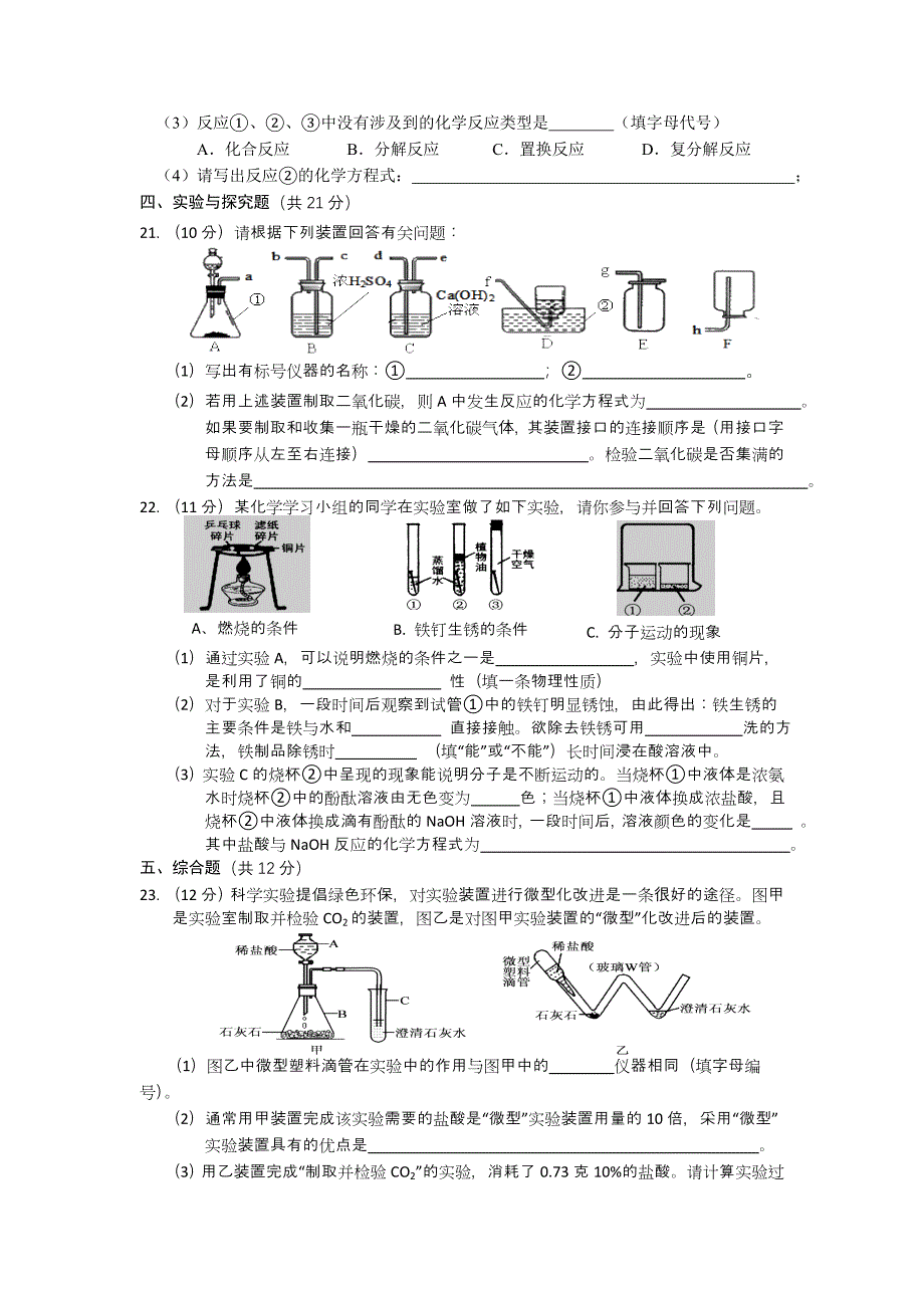 中考化学总复习分类专题训练实验探究_第4页