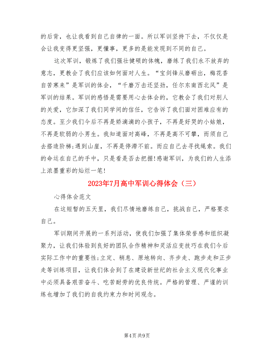 2023年7月高中军训心得体会（3篇）.doc_第4页