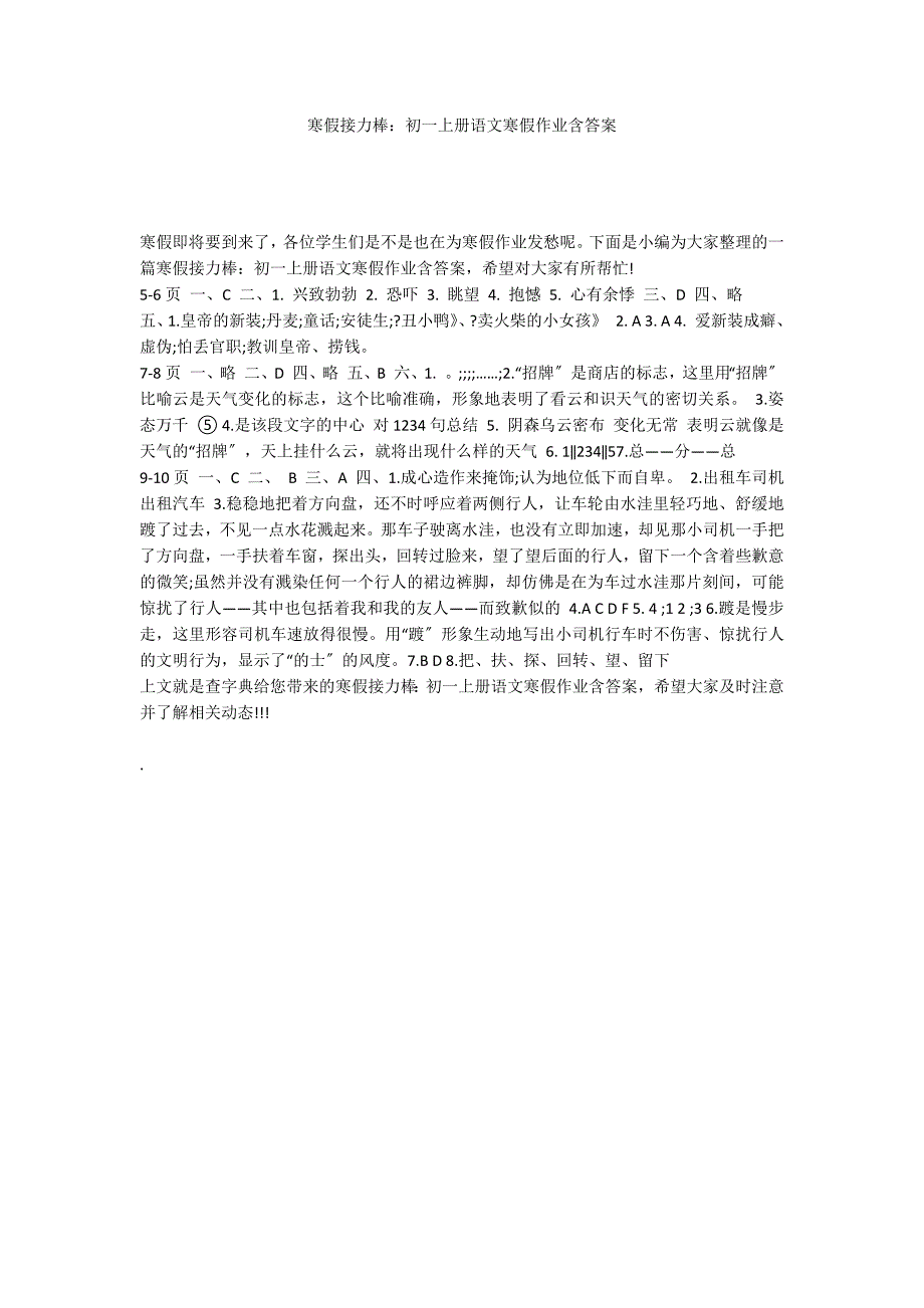 寒假接力棒：初一上册语文寒假作业含答案_第1页