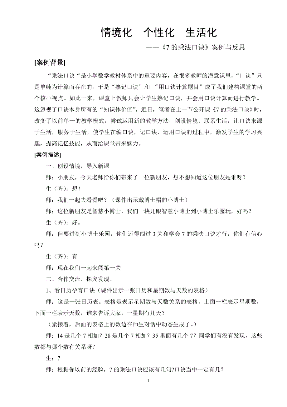 情境化 个性化 生活化.doc_第1页